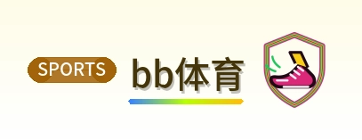 bb体育 Logo